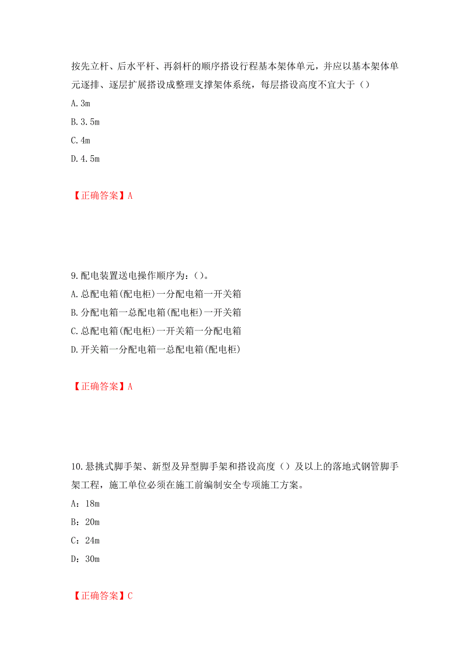 2022年上海市建筑施工专职安全员【安全员C证】考试题库强化练习题及参考答案（第75期）_第4页