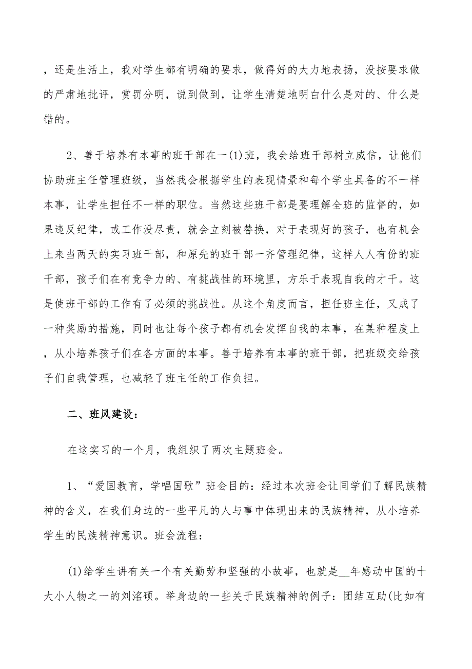 年班主任见习工作鉴定总结_第3页