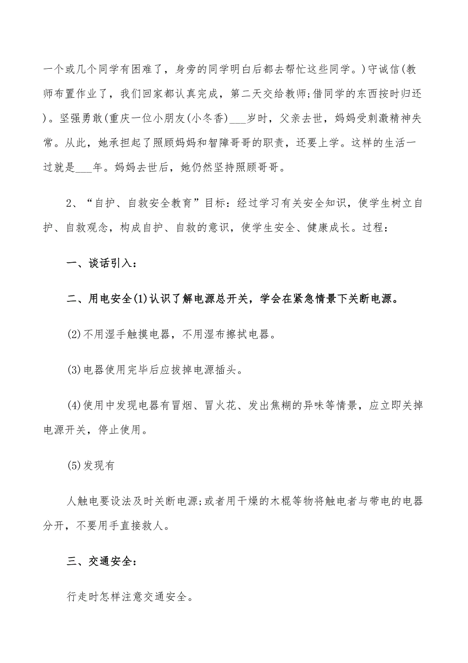 年班主任见习工作鉴定总结_第4页