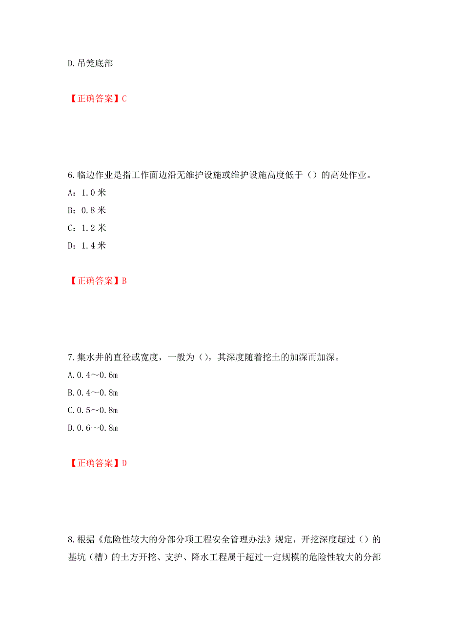 2022年上海市建筑施工专职安全员【安全员C证】考试题库强化练习题及参考答案＜38＞_第3页