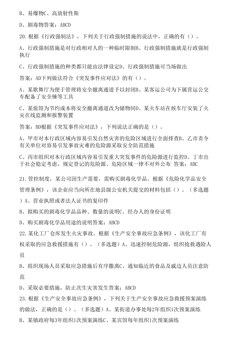 2022年安全生产月新安法知多少网络知识竞赛题库及答案（2套共740题）_第4页