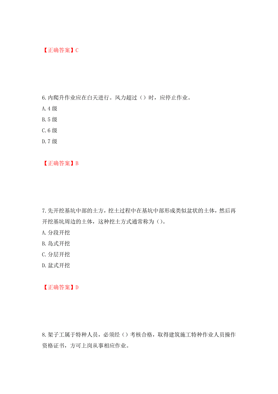 2022年上海市建筑施工专职安全员【安全员C证】考试题库强化练习题及参考答案21_第3页