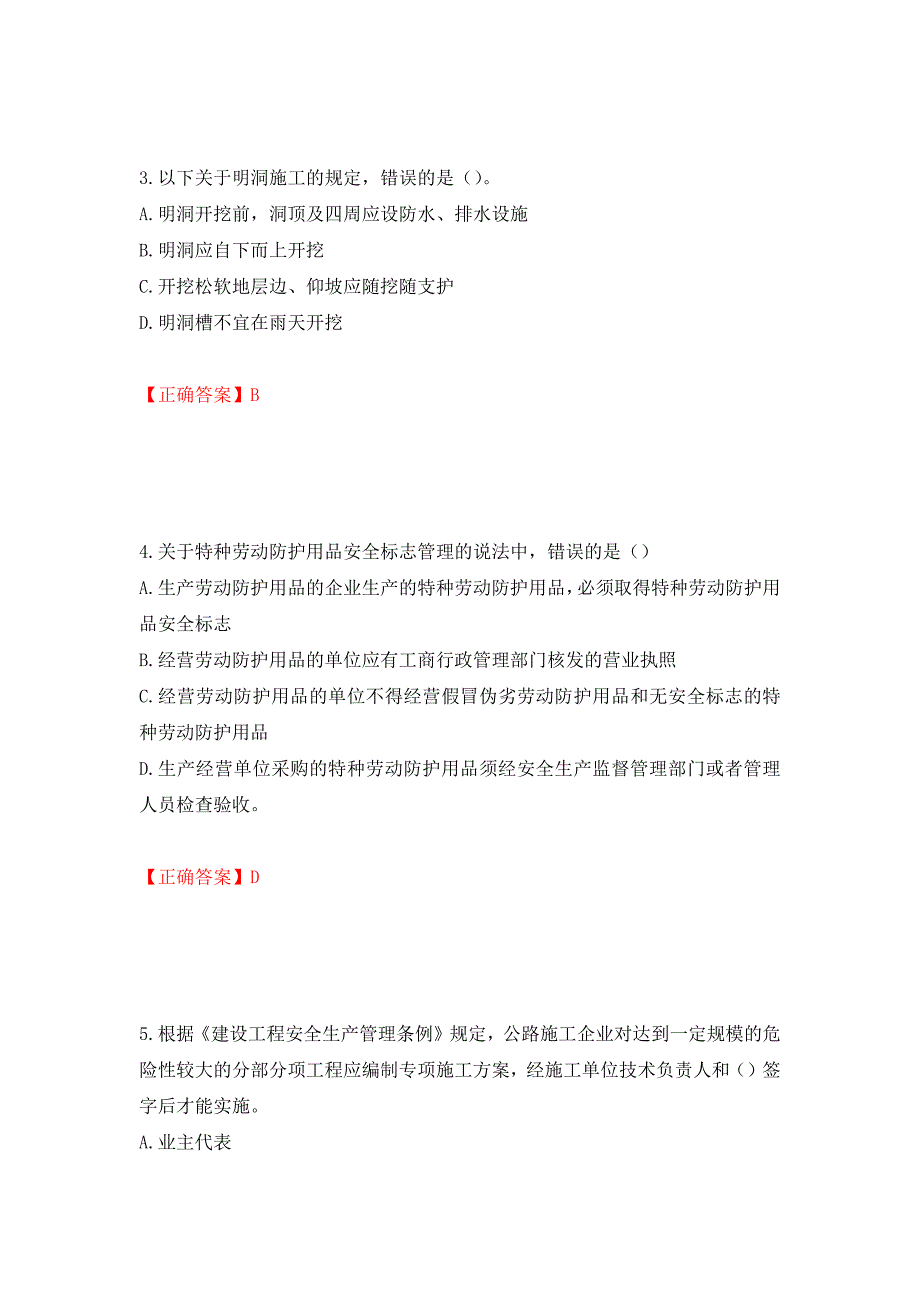 （交安C证）公路工程施工企业安全生产管理人员考试试题押题卷（答案）【74】_第2页