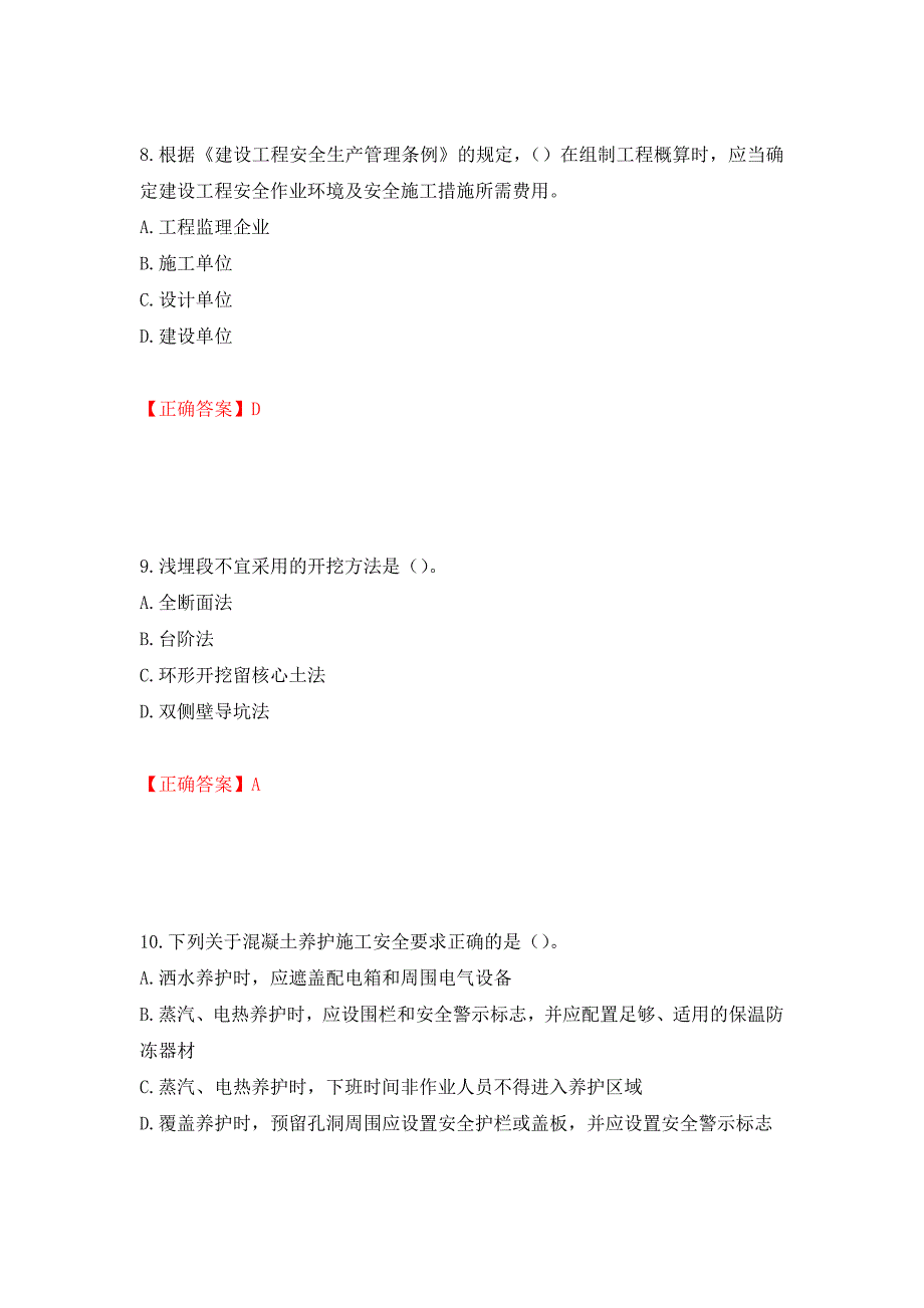 （交安C证）公路工程施工企业安全生产管理人员考试试题押题卷（答案）【74】_第4页