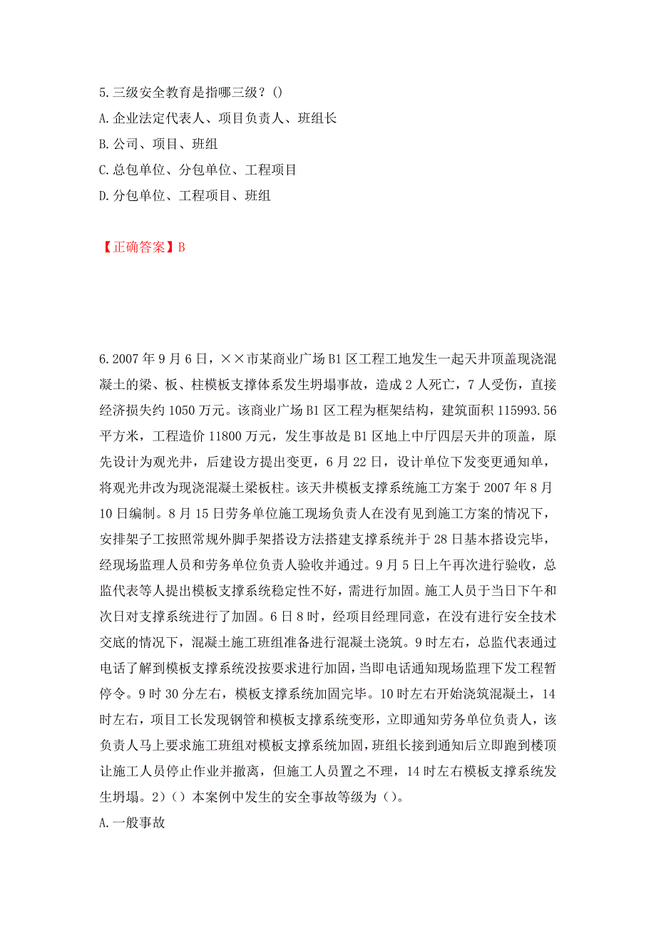 2022年安徽省建筑施工企业“安管人员”安全员A证考试题库强化练习题及参考答案＜14＞_第3页