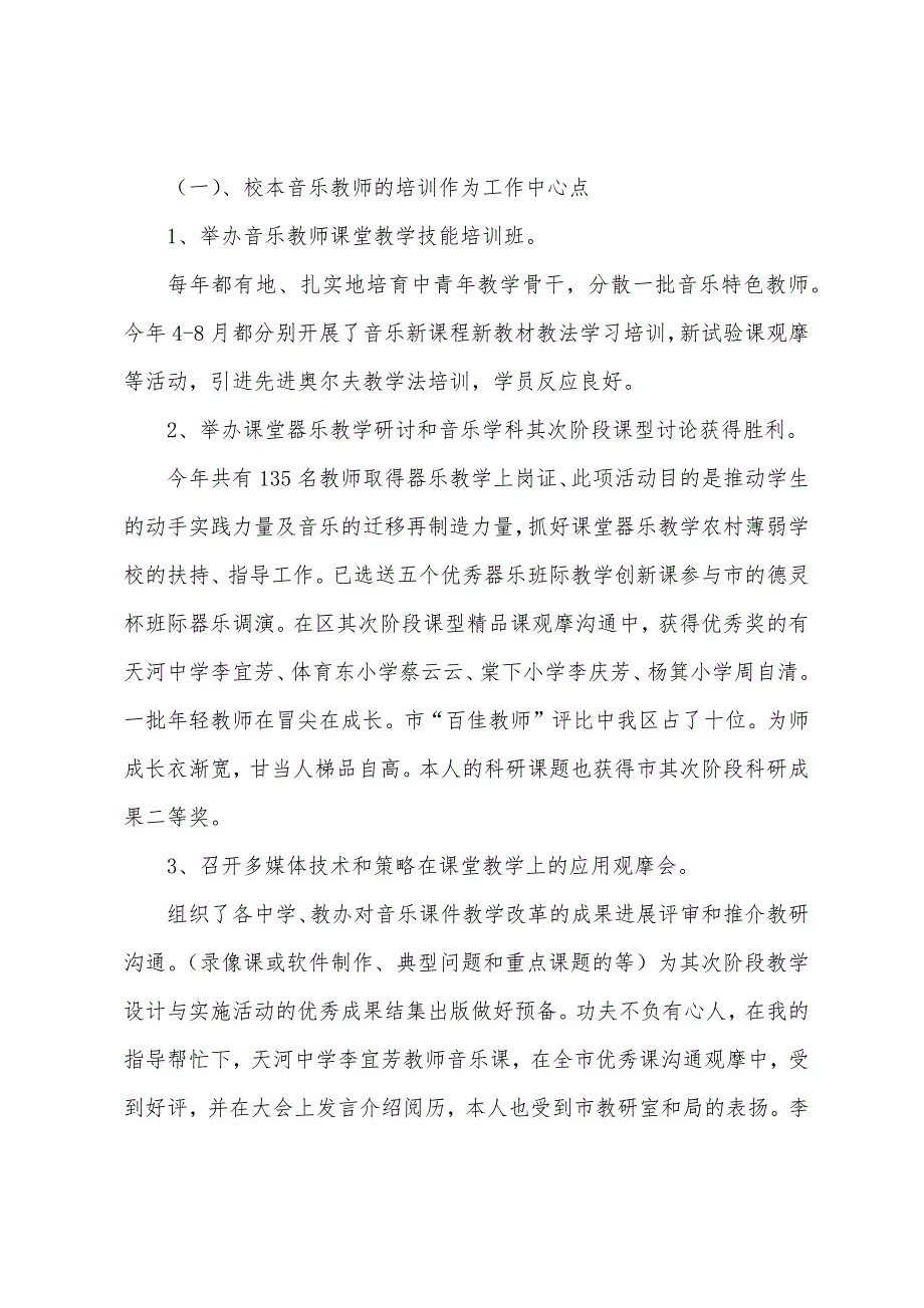 年度考核登记表本人述职报告9篇_第3页