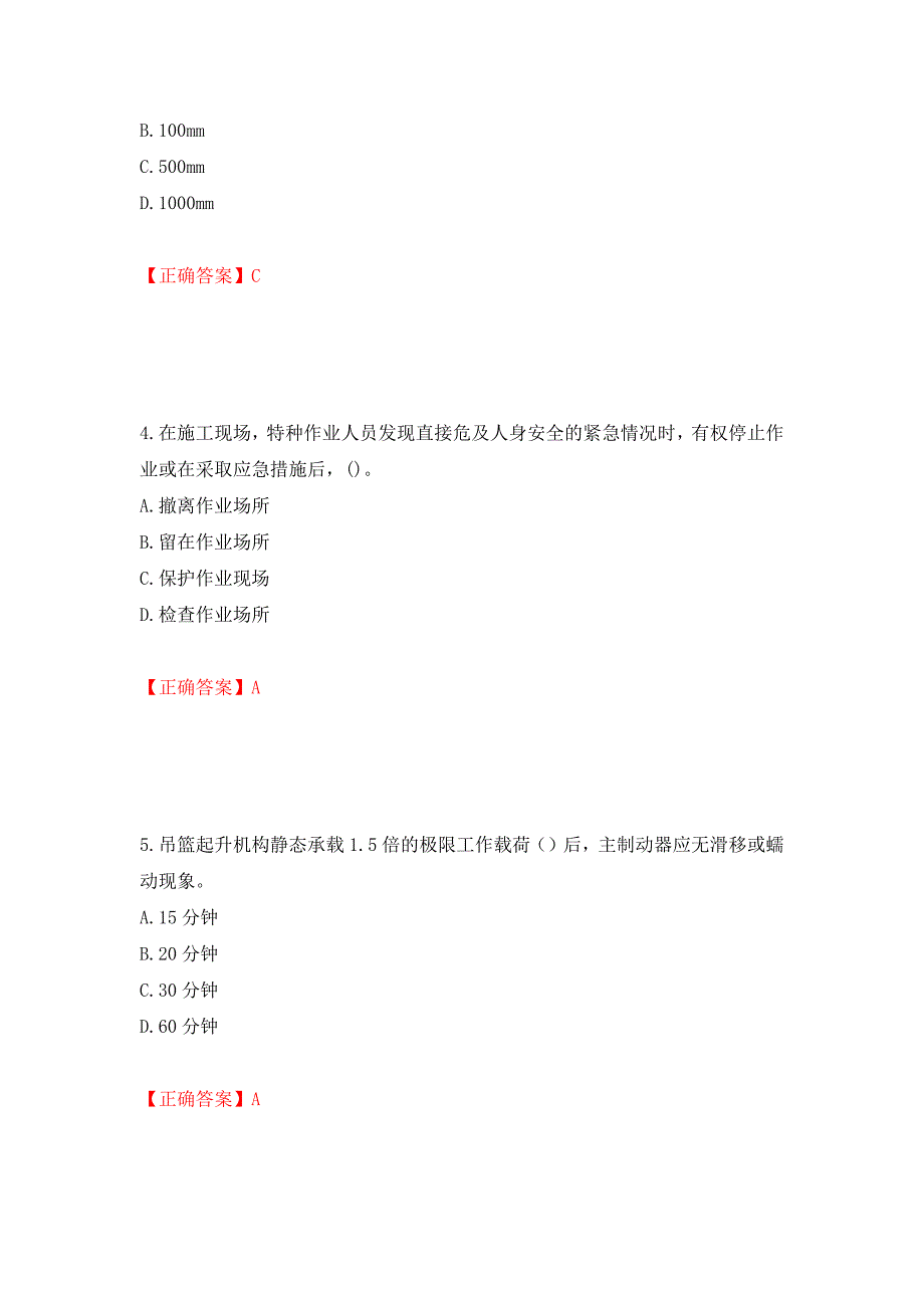 高处作业吊蓝安装拆卸工、操作工考试题库押题卷（答案）（第25次）_第2页