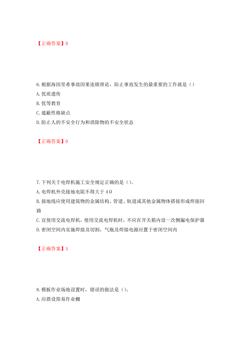 （交安C证）公路工程施工企业安全生产管理人员考试试题押题卷（答案）17_第3页