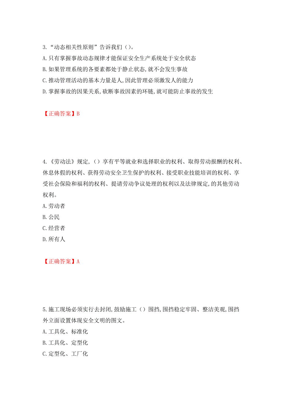 2022年安徽省建筑安管人员安全员ABC证考试题库强化练习题及参考答案（第3套）_第2页