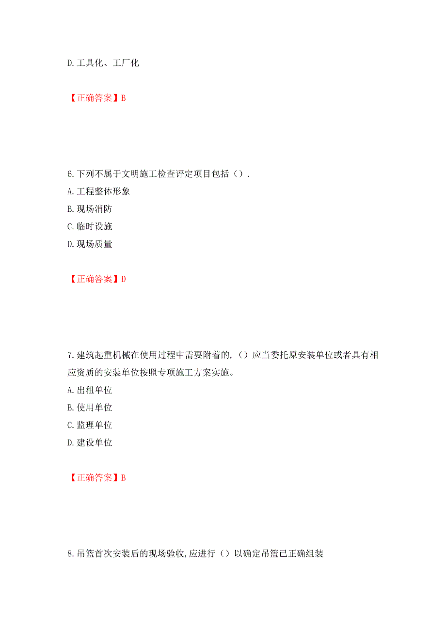 2022年安徽省建筑安管人员安全员ABC证考试题库强化练习题及参考答案（第3套）_第3页