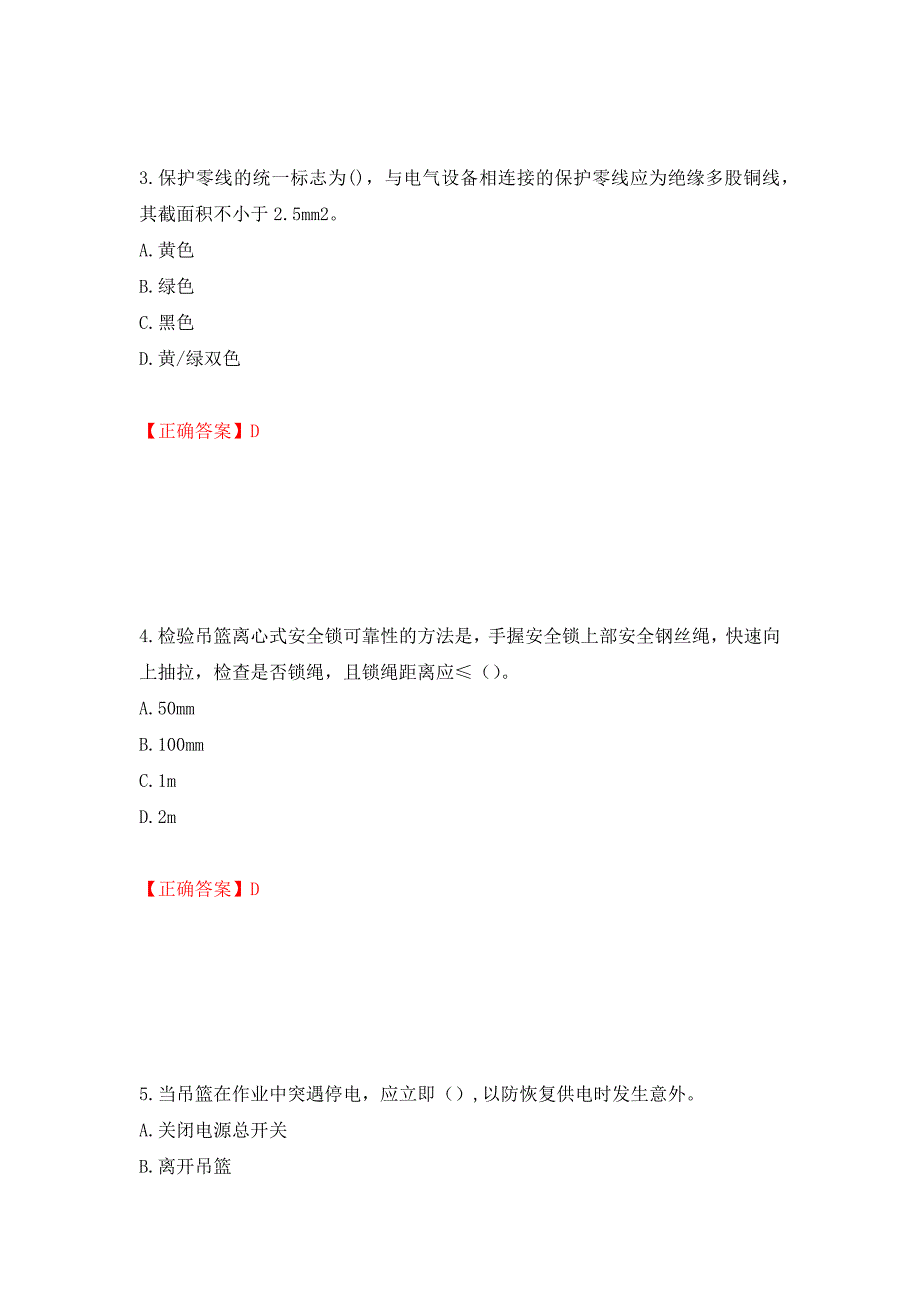 高处作业吊蓝安装拆卸工、操作工考试题库押题卷（答案）（96）_第2页