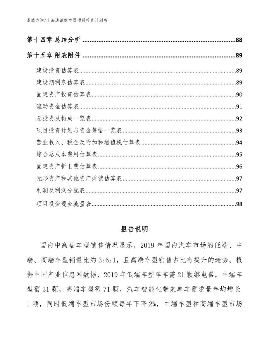 上海通讯继电器项目投资计划书_第5页