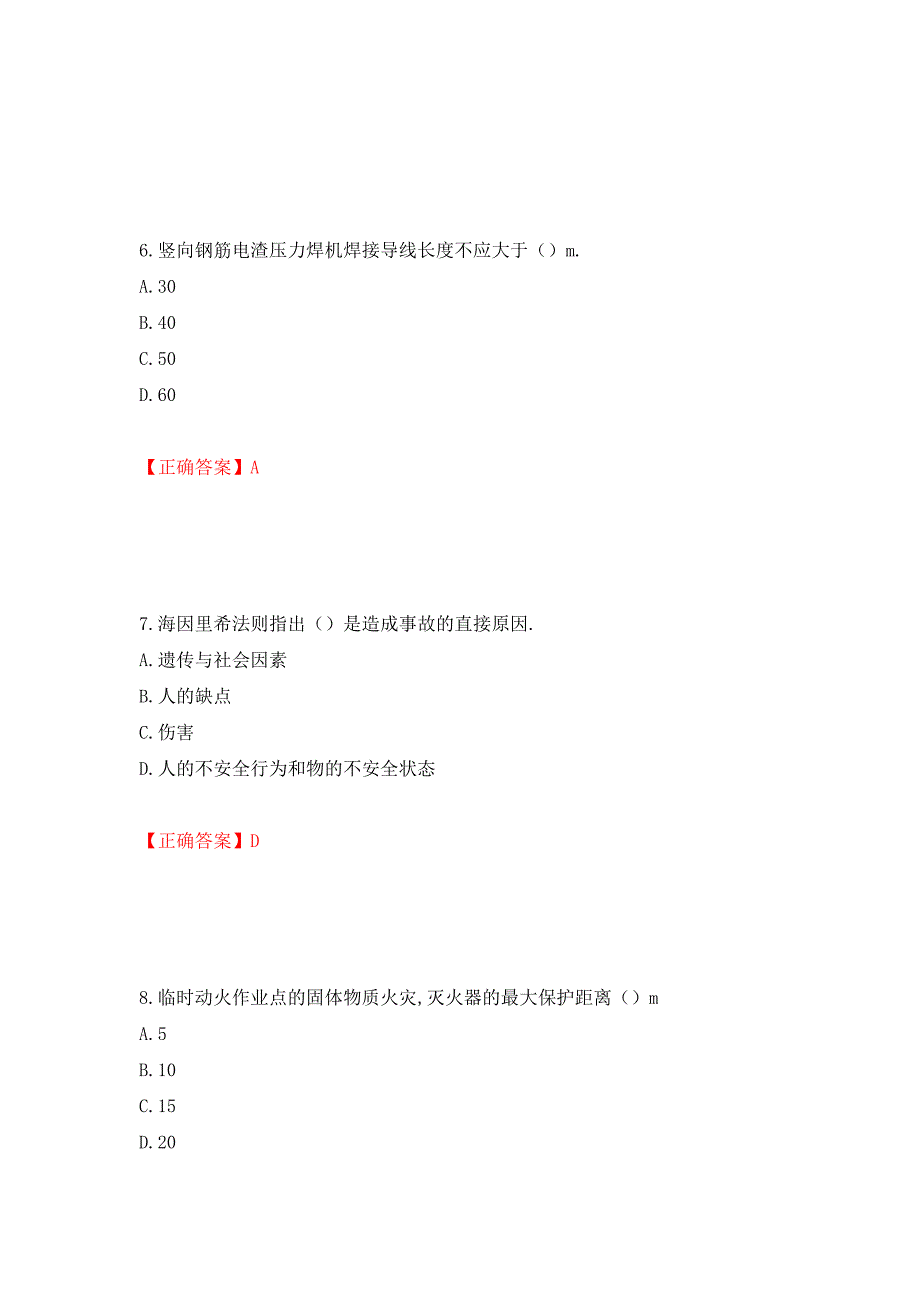 2022年安徽省建筑安管人员安全员ABC证考试题库强化练习题及参考答案（90）_第3页