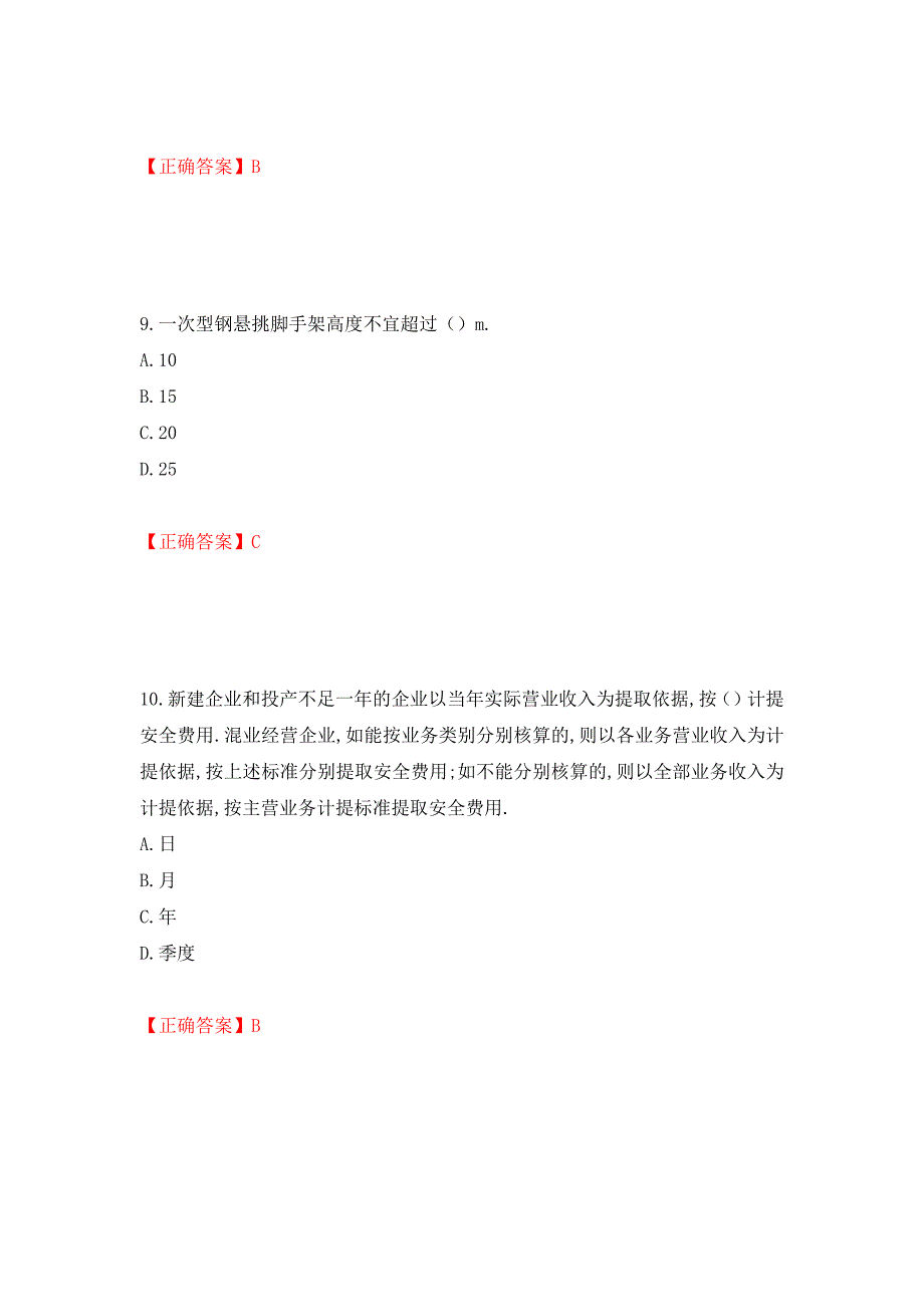 2022年安徽省建筑安管人员安全员ABC证考试题库强化练习题及参考答案（90）_第4页