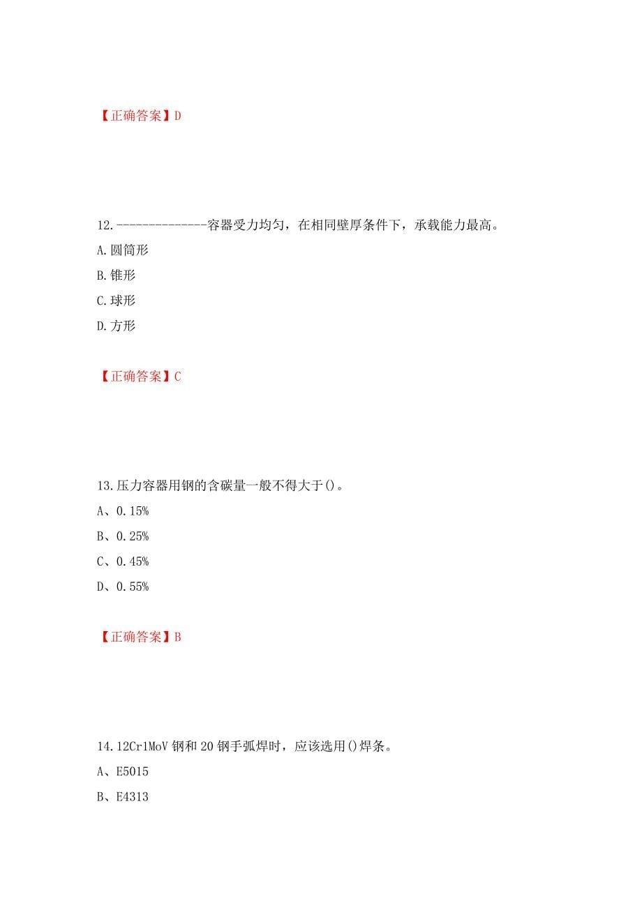 高级电焊工考试试题题库押题卷（答案）（第5卷）_第5页