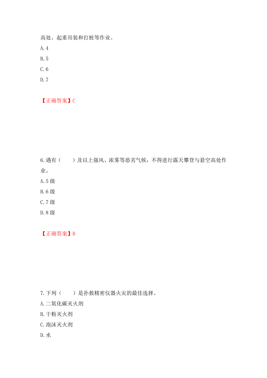 2022宁夏省建筑“安管人员”专职安全生产管理人员（C类）考试题库强化练习题及参考答案＜2＞_第3页