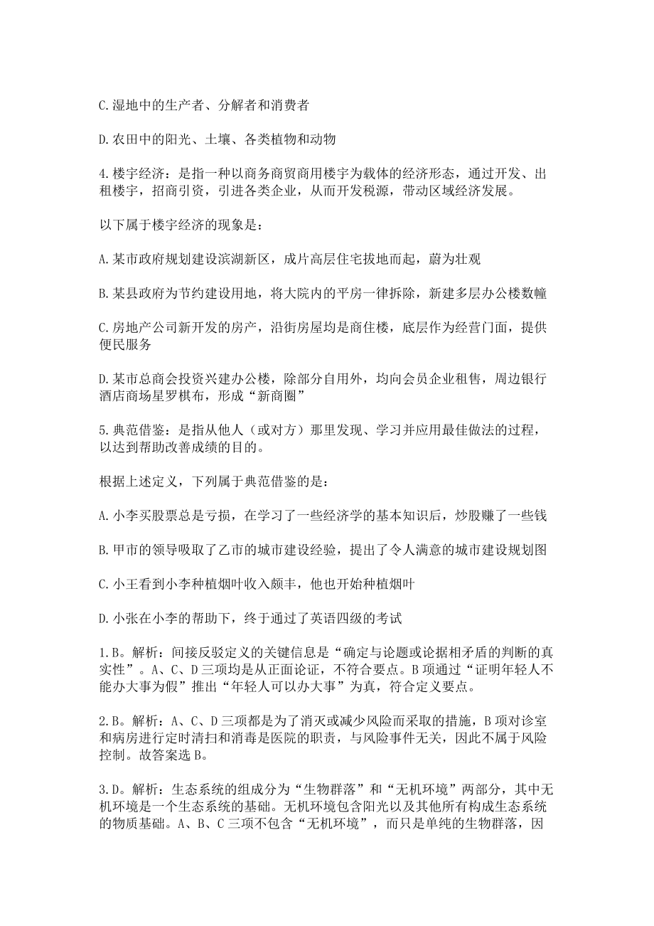 2013年国家公务员行测判断推理之定义判断习题（8）_第2页