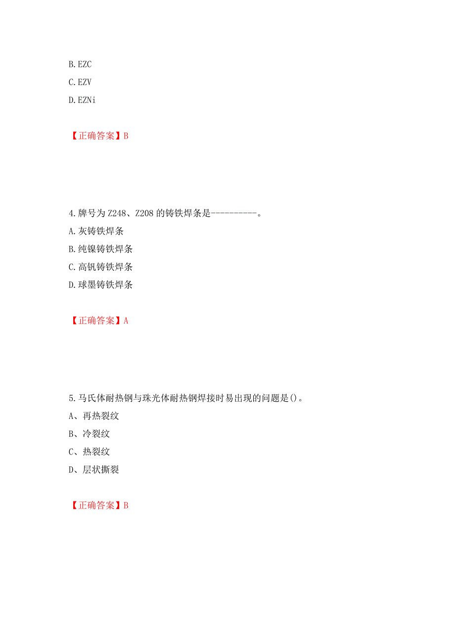 高级电焊工考试试题题库押题卷（答案）（第99套）_第2页