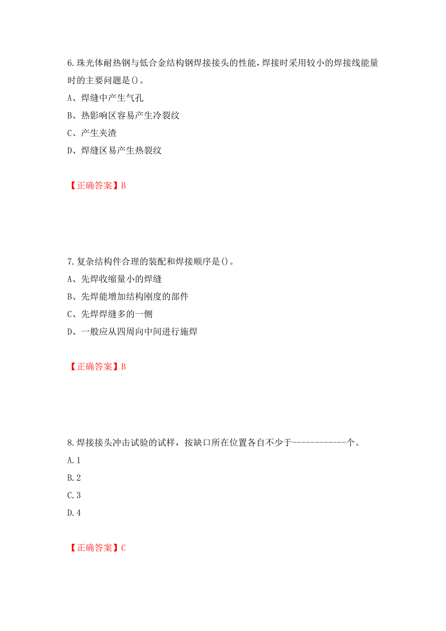 高级电焊工考试试题题库押题卷（答案）（第99套）_第3页