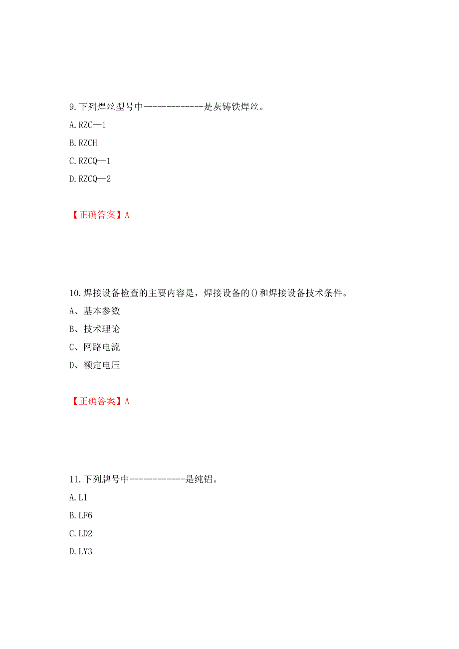 高级电焊工考试试题题库押题卷（答案）（第99套）_第4页