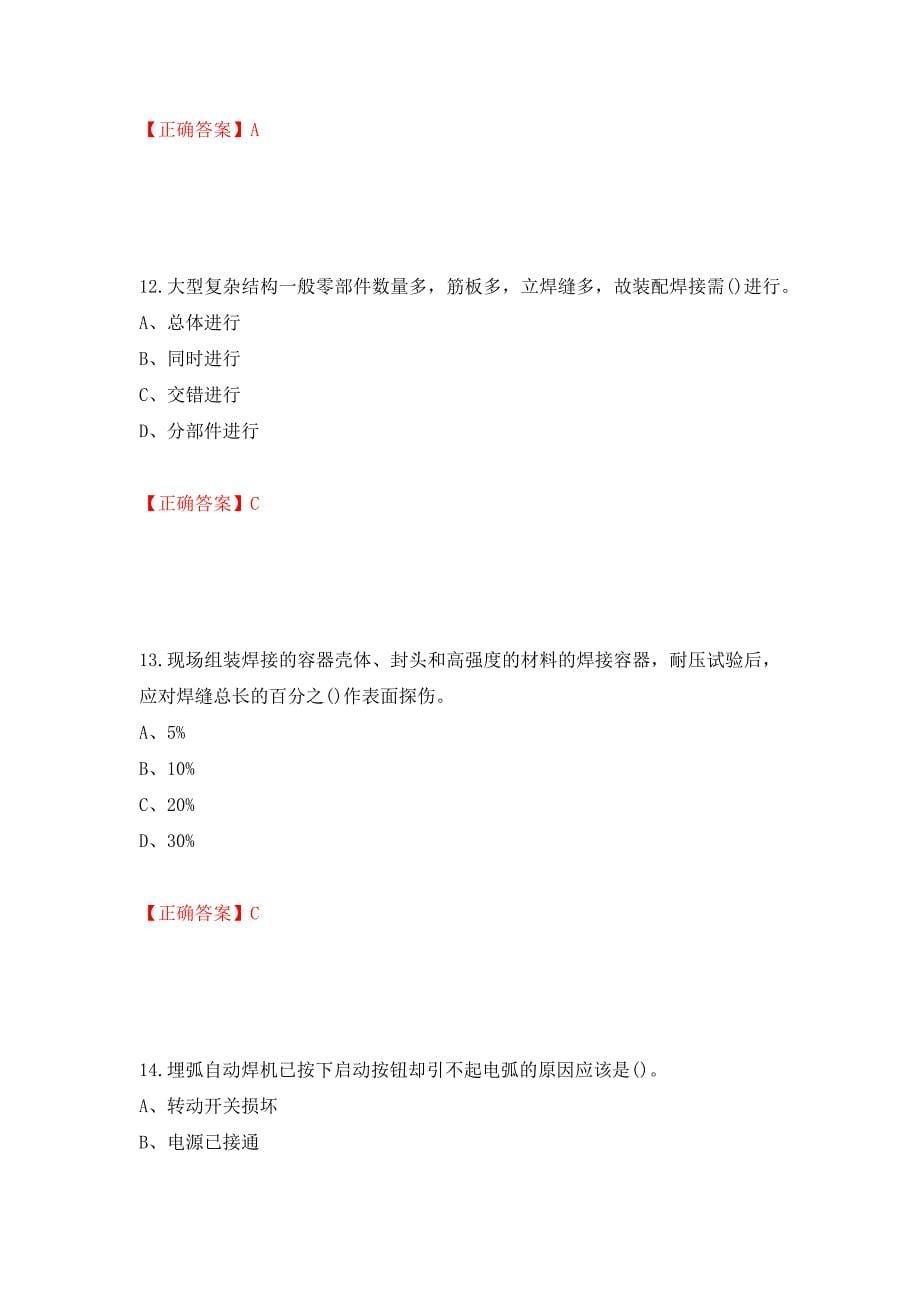 高级电焊工考试试题题库押题卷（答案）（第99套）_第5页