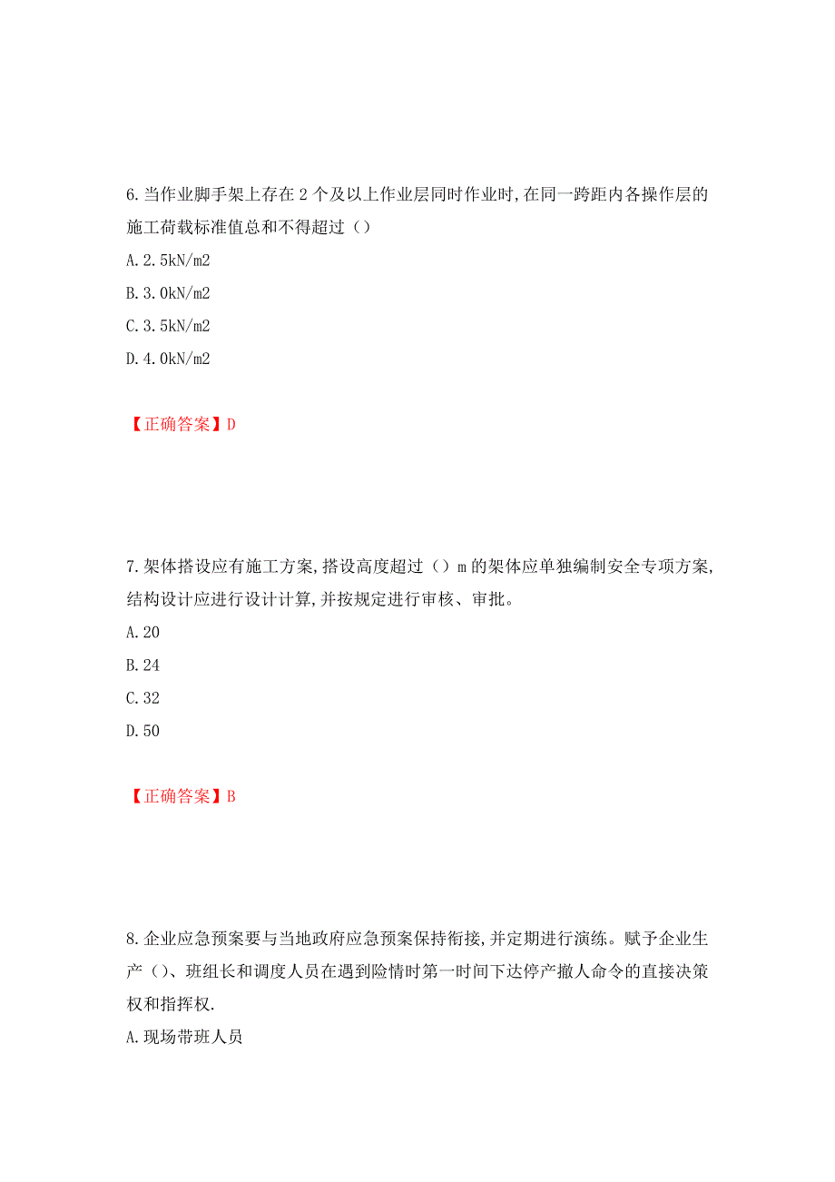 2022年安徽省建筑安管人员安全员ABC证考试题库强化练习题及参考答案（第78次）_第3页