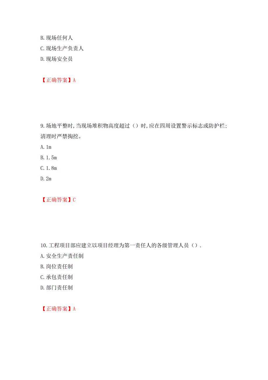 2022年安徽省建筑安管人员安全员ABC证考试题库强化练习题及参考答案（第78次）_第4页