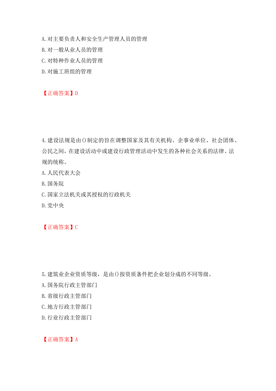 预算员考试专业管理实务模拟试题押题卷（答案）（第69套）_第2页