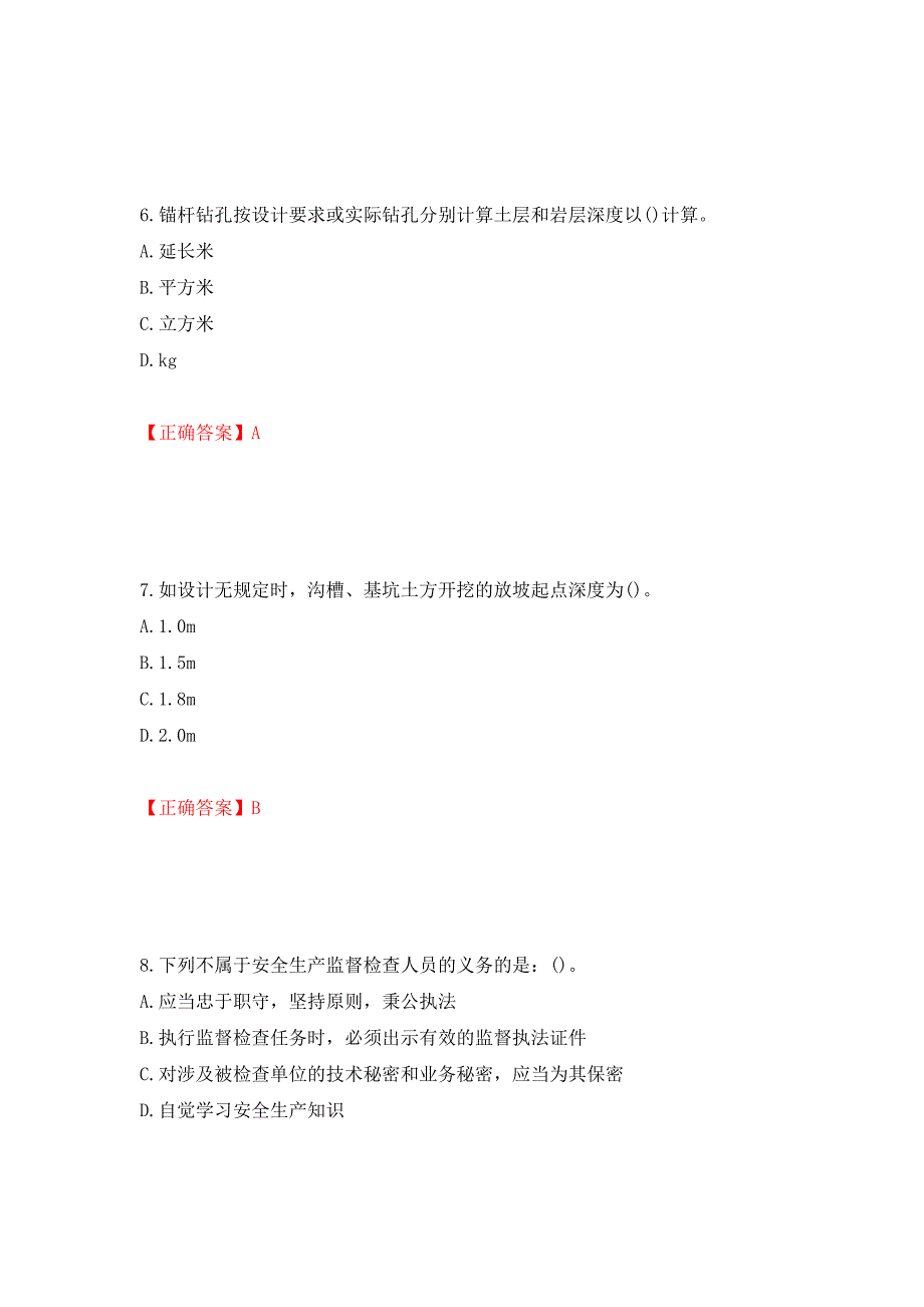 预算员考试专业管理实务模拟试题押题卷（答案）（第69套）_第3页