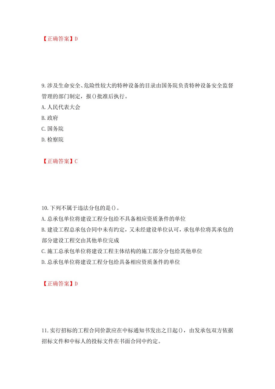 预算员考试专业管理实务模拟试题押题卷（答案）（第69套）_第4页