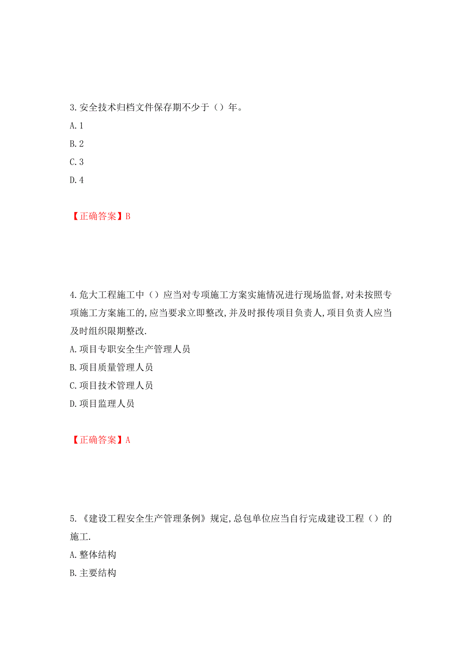 2022年安徽省建筑安管人员安全员ABC证考试题库强化练习题及参考答案【8】_第2页