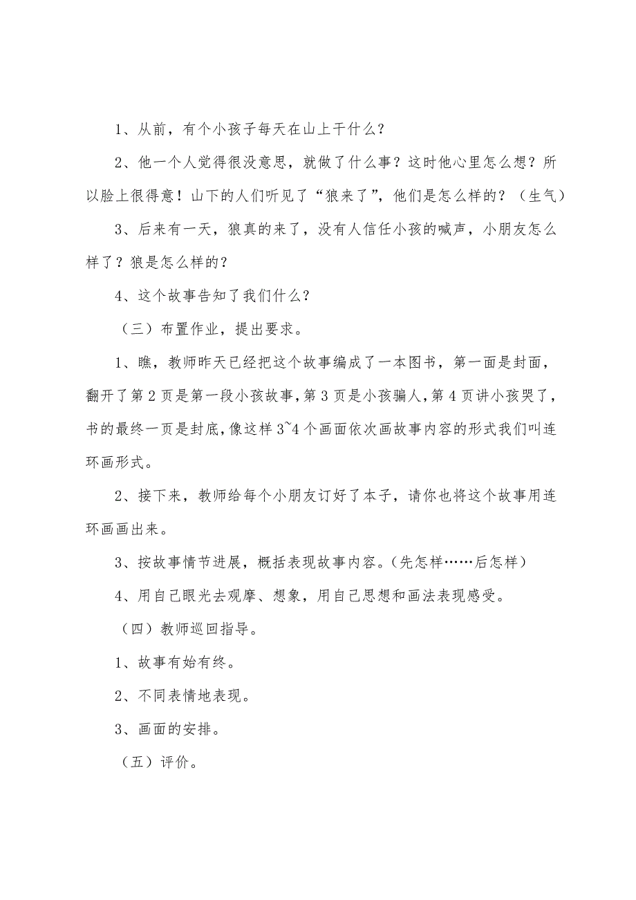 幼儿园大班语言教案《狼来了》5篇_第2页