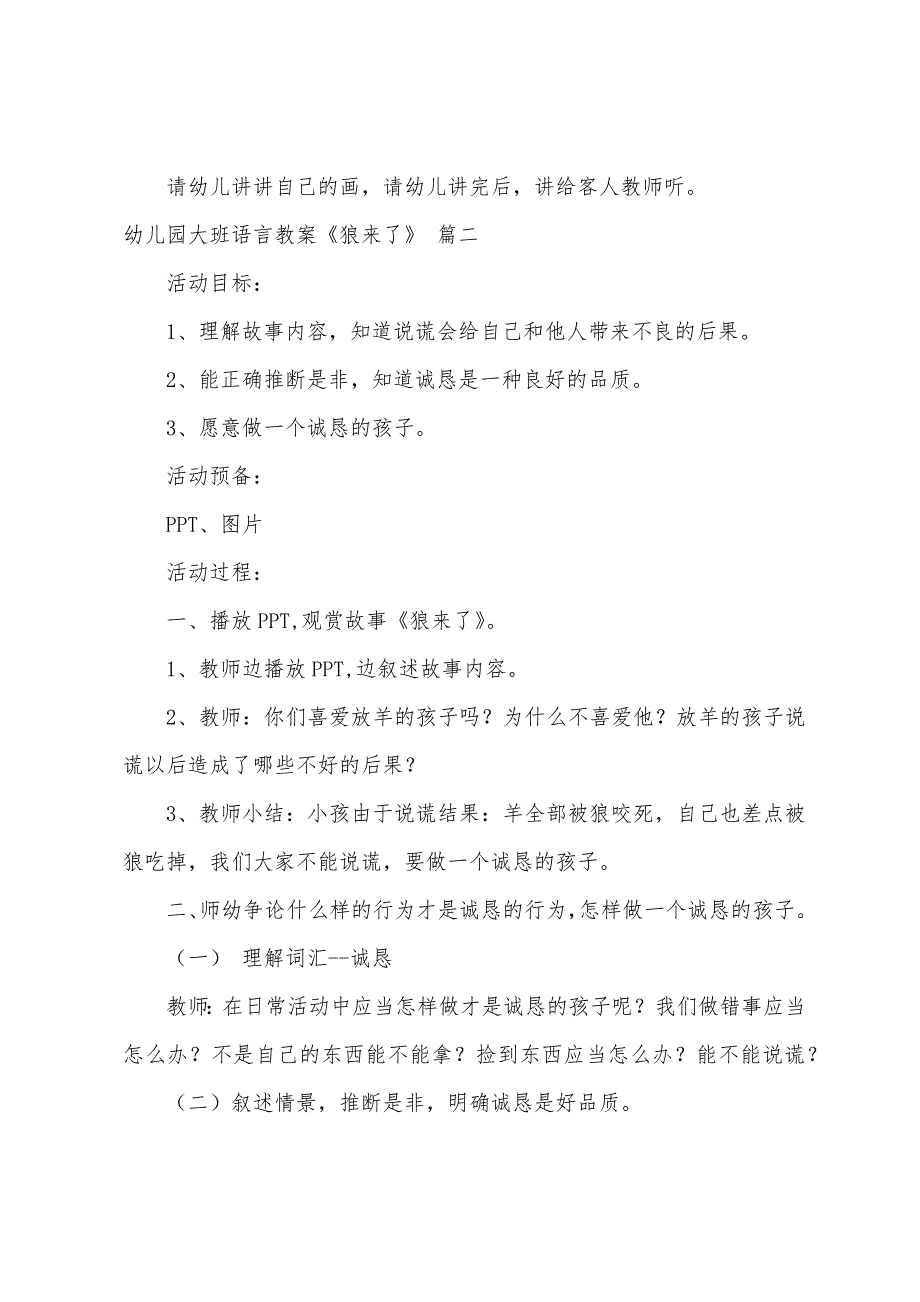 幼儿园大班语言教案《狼来了》5篇_第3页