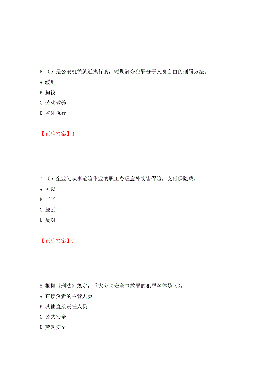 （交安C证）公路工程施工企业安全生产管理人员考试试题押题卷（答案）[8]_第3页