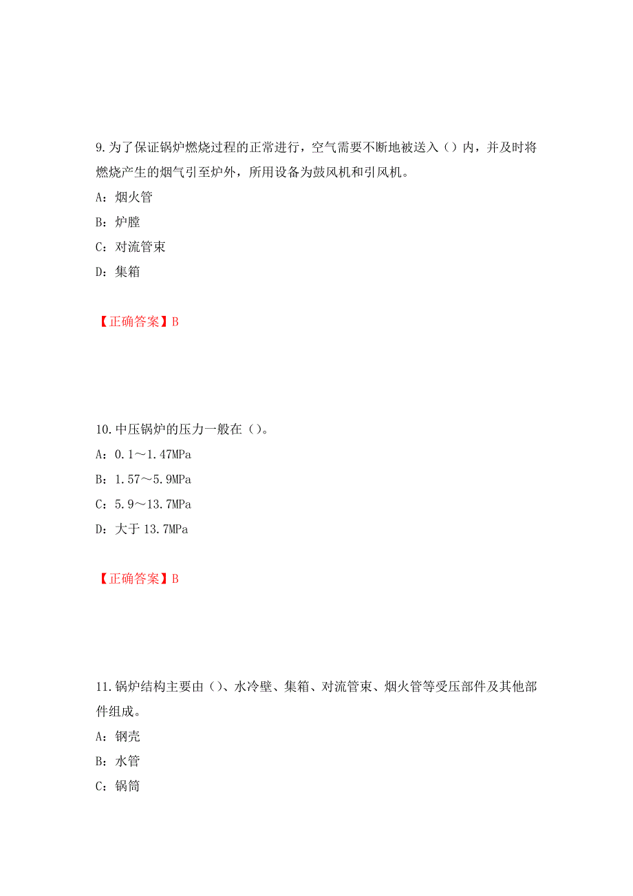 2022年内蒙古省安全员C证考试试题强化练习题及参考答案＜13＞_第4页