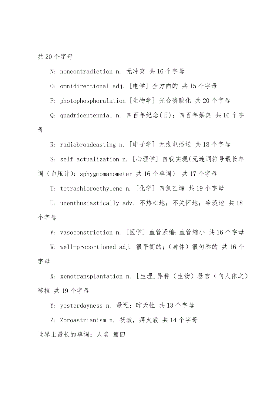 世界上最长的单词有哪些4篇_第3页