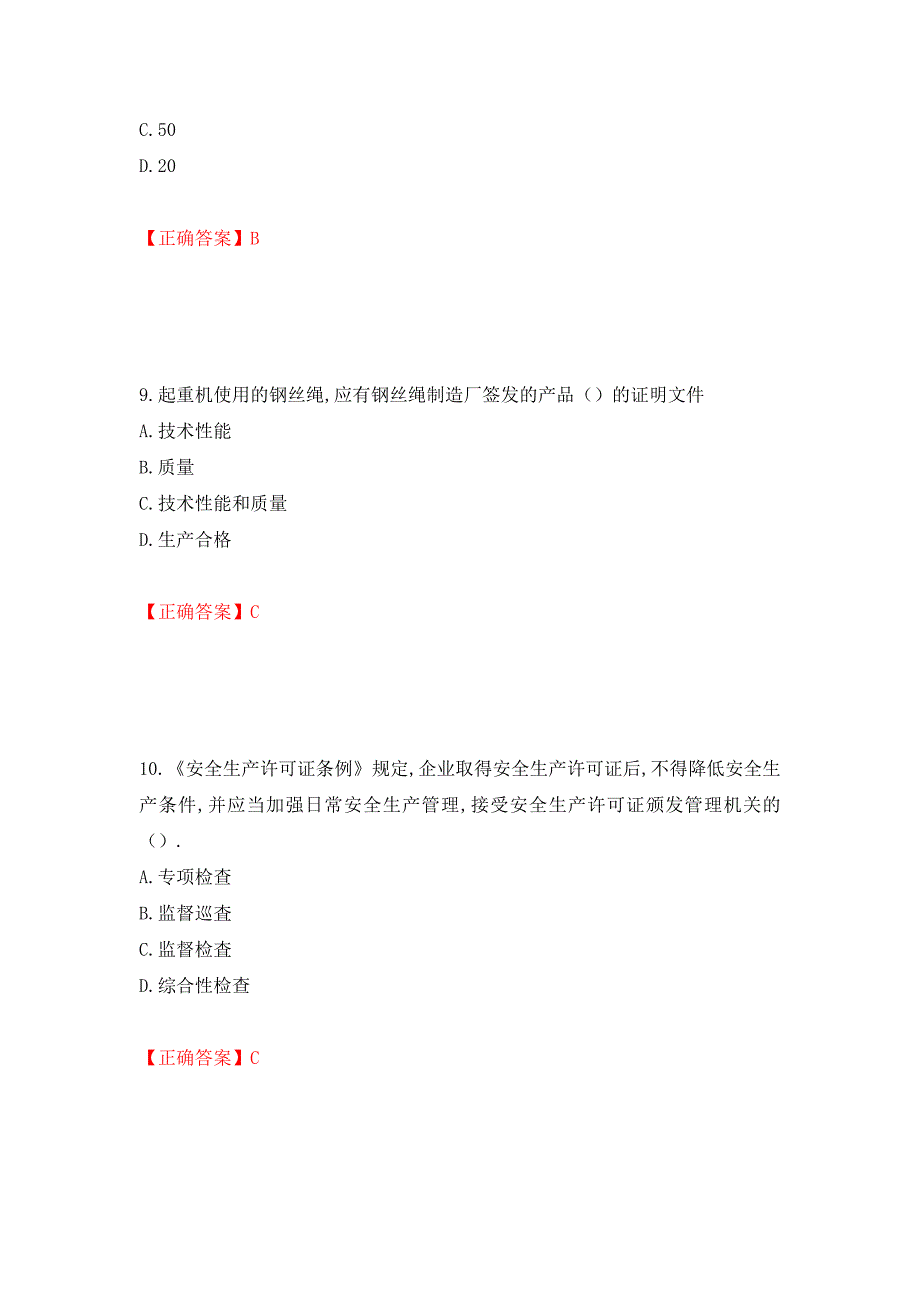 2022年安徽省建筑安管人员安全员ABC证考试题库强化练习题及参考答案＜60＞_第4页