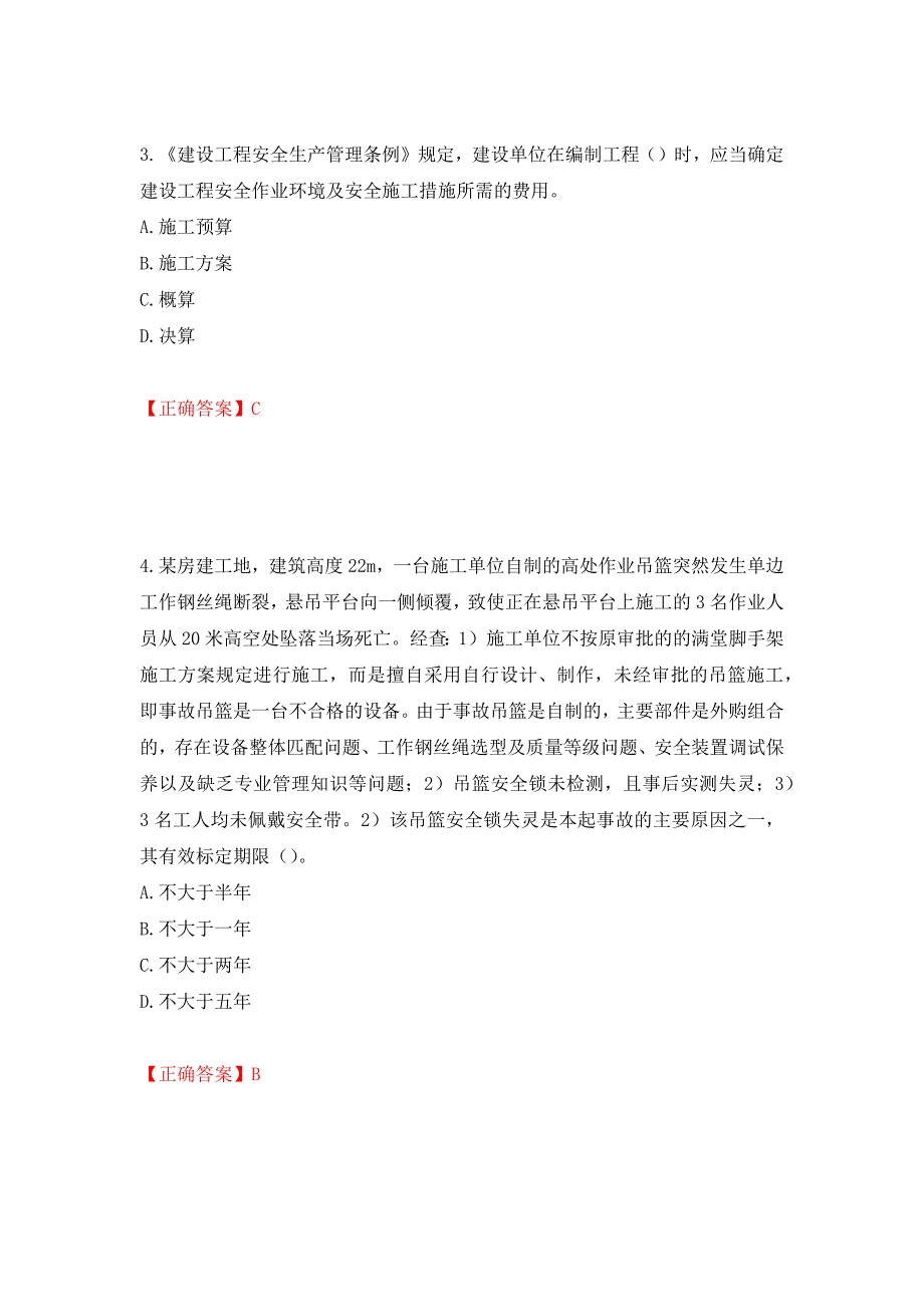 2022年安徽省建筑施工企业“安管人员”安全员A证考试题库强化练习题及参考答案（第57版）_第2页