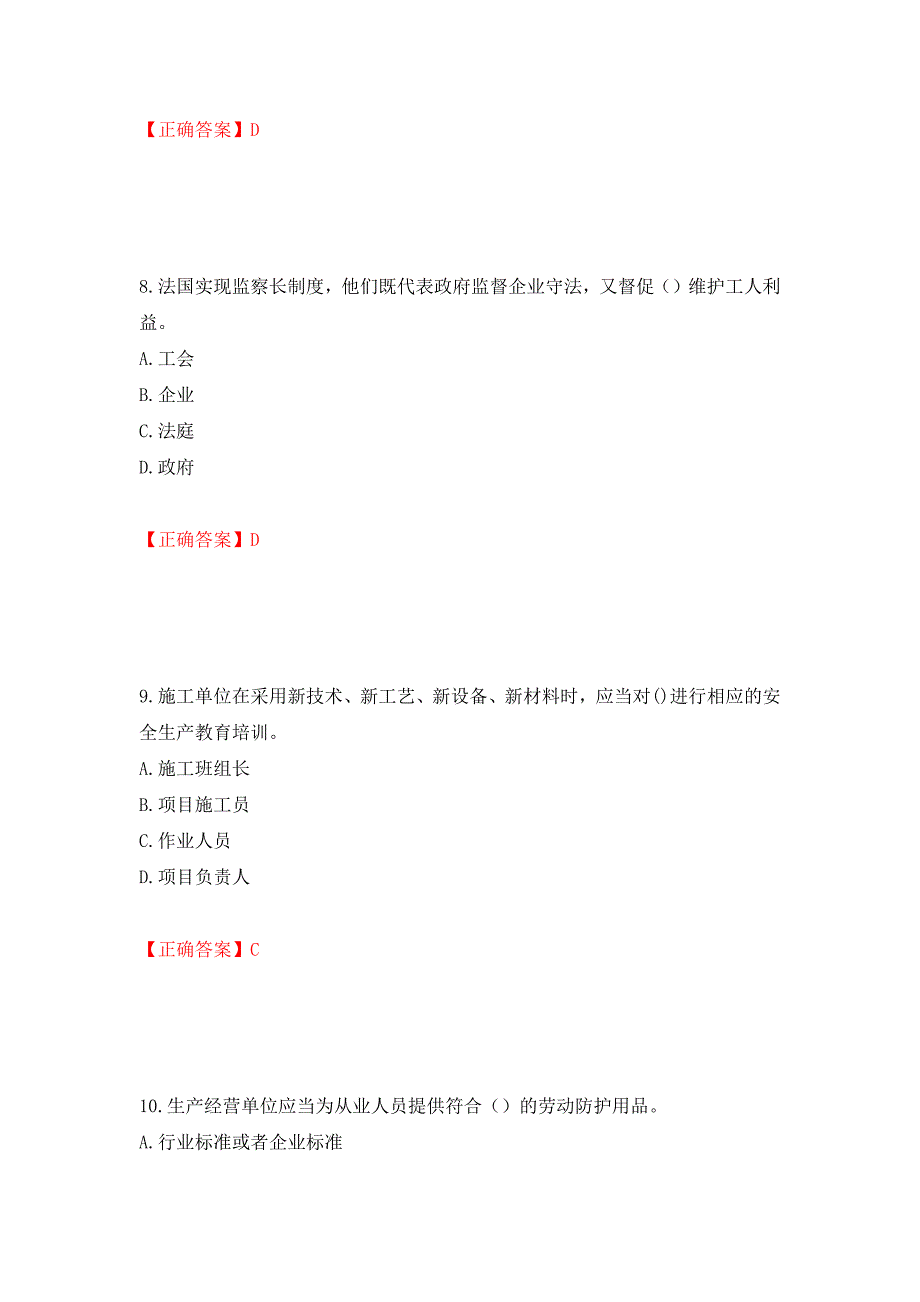 2022年安徽省建筑施工企业“安管人员”安全员A证考试题库强化练习题及参考答案（第57版）_第4页