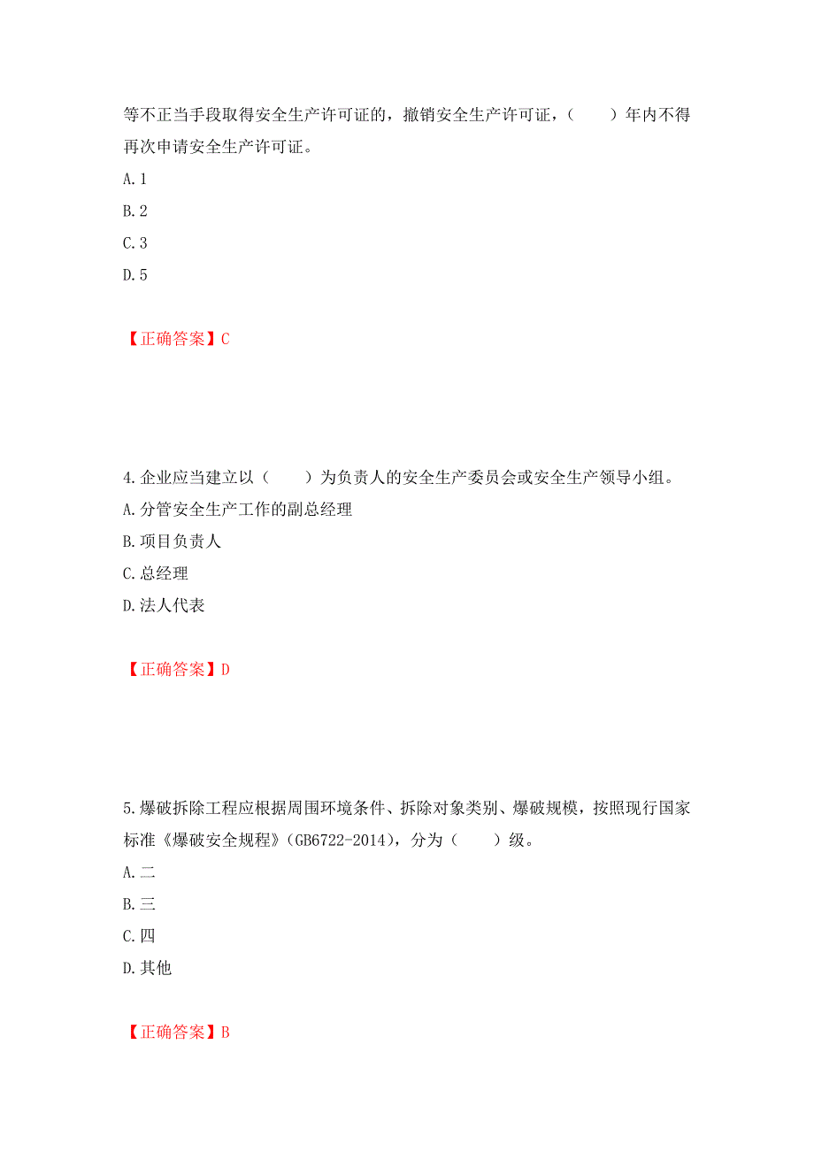 2022宁夏省建筑“安管人员”施工企业主要负责人（A类）安全生产考核题库强化练习题及参考答案（第92次）_第2页