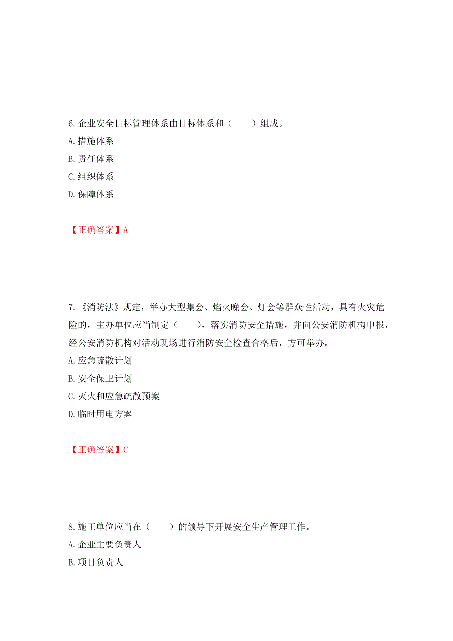 2022宁夏省建筑“安管人员”施工企业主要负责人（A类）安全生产考核题库强化练习题及参考答案（第92次）_第3页