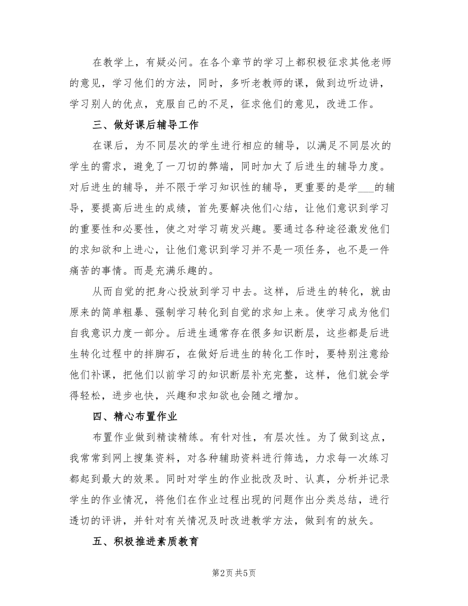 年科学教师个人年度工作总结_第2页