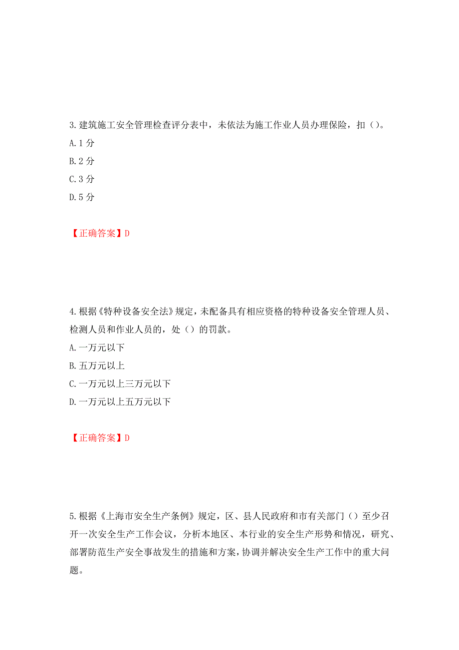 2022年上海市建筑三类人员安全员A证考试题库强化练习题及参考答案（第13卷）_第2页