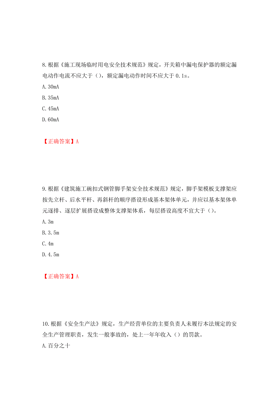 2022年上海市建筑三类人员安全员A证考试题库强化练习题及参考答案（第13卷）_第4页