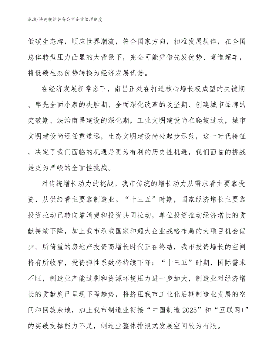 快速转运装备公司企业管理制度_第4页