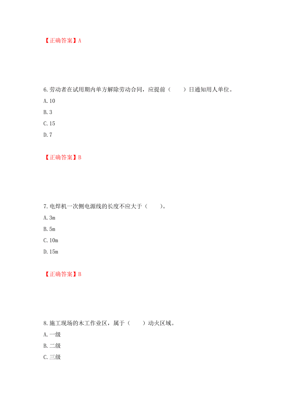 2022年四川省建筑安管人员ABC类证书考试题库强化练习题及参考答案（第32版）_第3页