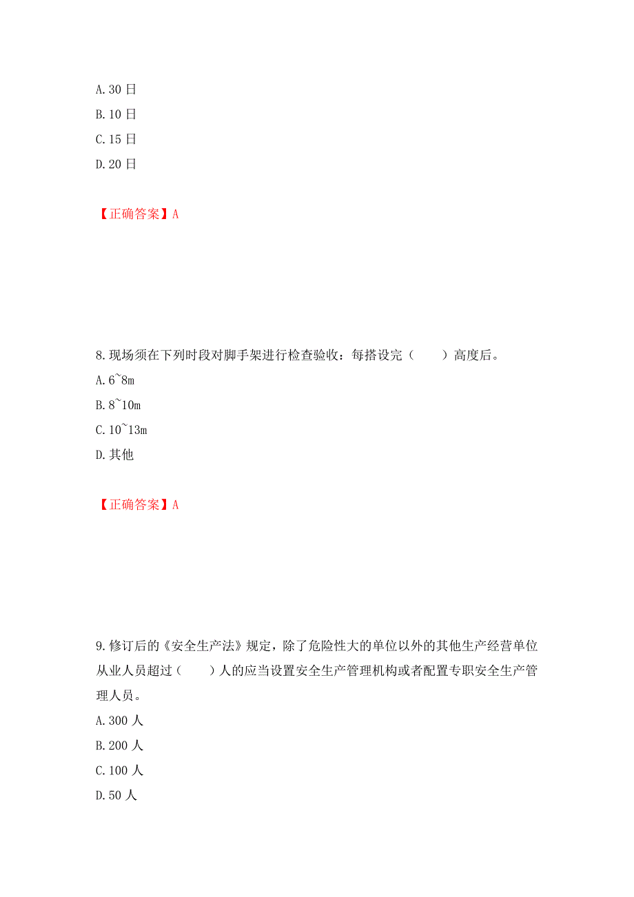 2022宁夏省建筑“安管人员”施工企业主要负责人（A类）安全生产考核题库强化练习题及参考答案（第51卷）_第4页