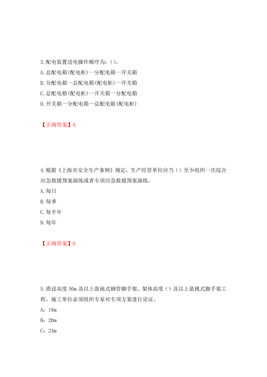 2022年上海市建筑施工专职安全员【安全员C证】考试题库强化练习题及参考答案（第26版）_第2页