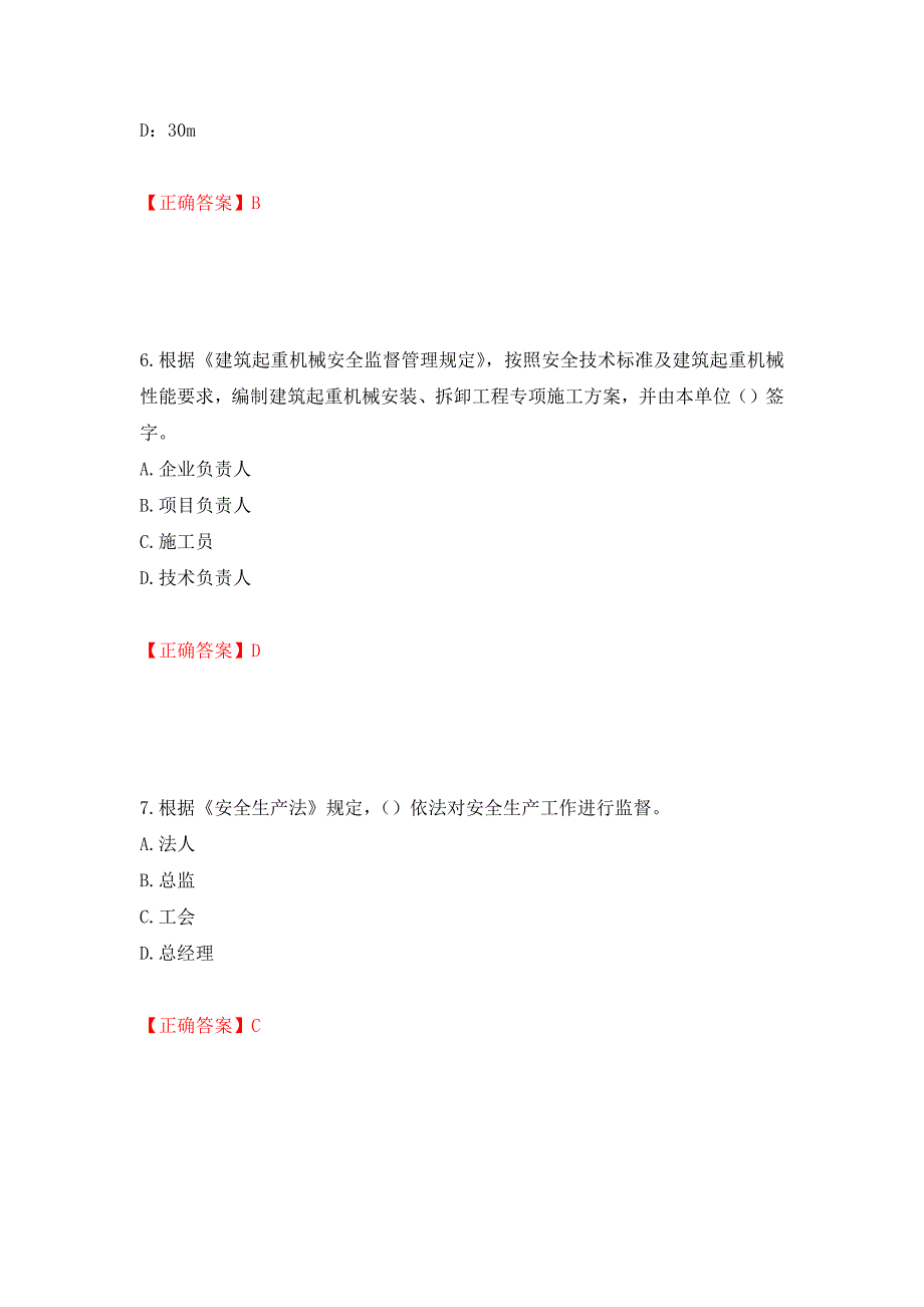 2022年上海市建筑施工专职安全员【安全员C证】考试题库强化练习题及参考答案（第26版）_第3页