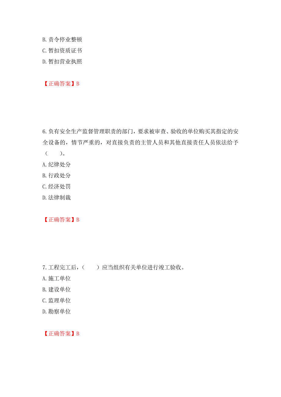 2022宁夏省建筑“安管人员”施工企业主要负责人（A类）安全生产考核题库强化练习题及参考答案（第33期）_第3页